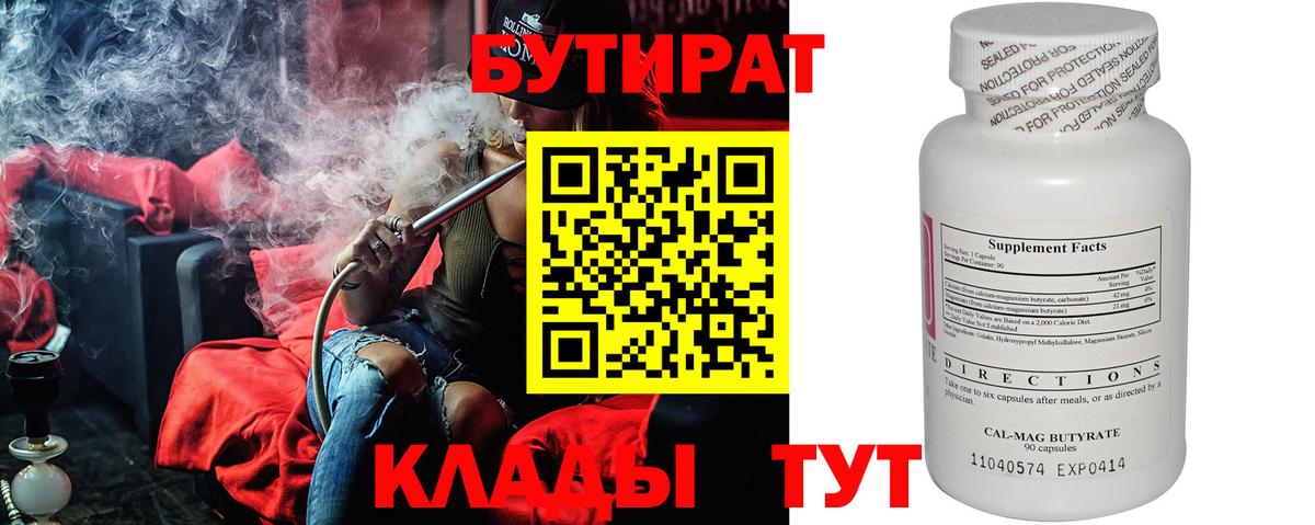 Бутират  Вход с VPN  Зима  Бутират BDO 