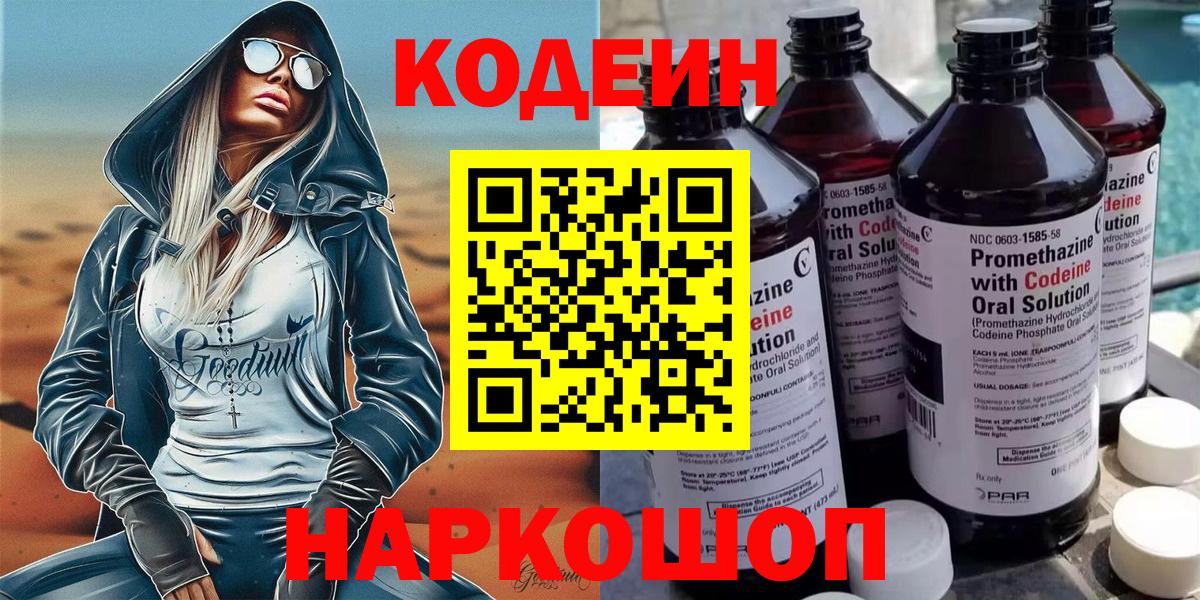 Зима  Кодеиновый сироп Lean Purple Drank  Вход с VPN  Кодеин Purple Drank 